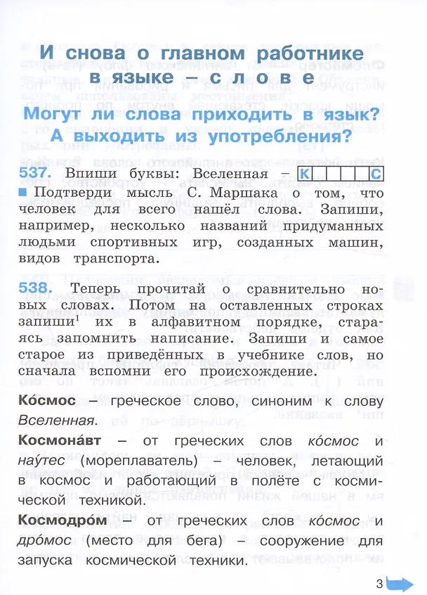Книга Русский язык. Тетрадь-задачник. 4 класс. В трех частях. Часть 3 (Марина Соловейчик, Надежда Кузьменко) — 2
