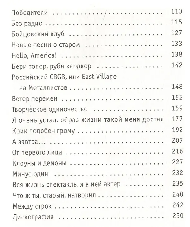 Книга Король и Шут: Ангелы панка (Евгения Либабова) — 3