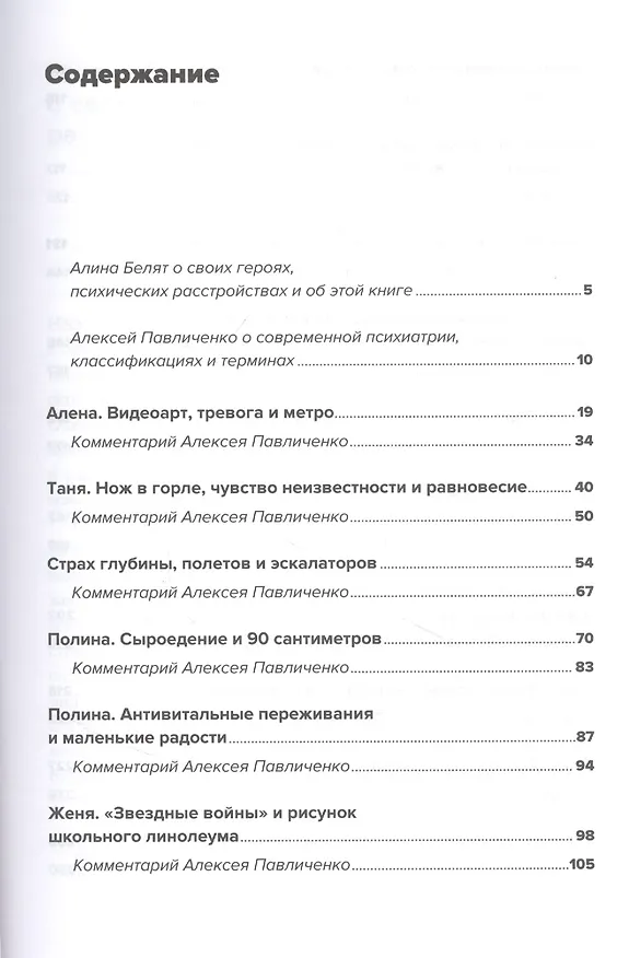 Книга Одно расстройство: Как жить с ментальными особенностями (Алина Белят) — 2