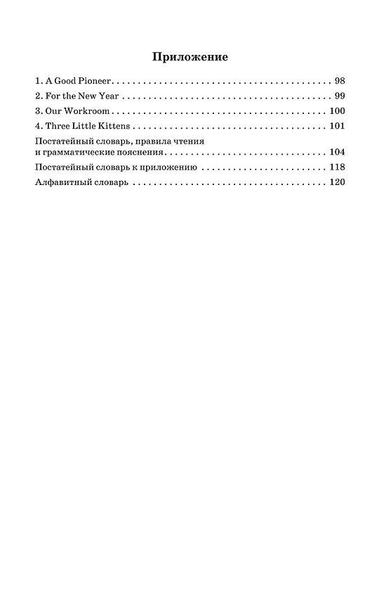 Книга English. Английский язык для 3 класса начальной школы (Юдифь Годлинник) — 6