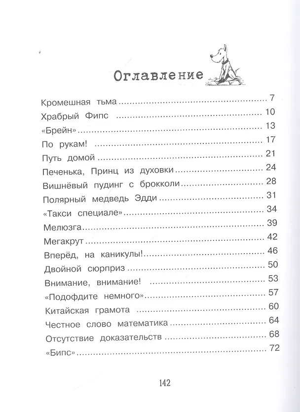 Книга Детективное агенство "Черная лапа". Книга 3. Осторожно, яд! (Бенедикт Вебер) — 2