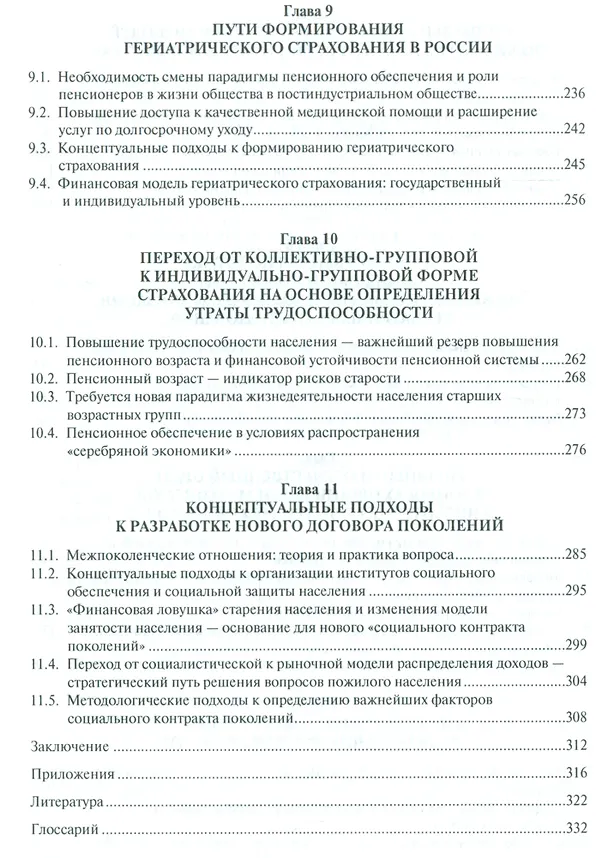 Книга Пожилые и стареющий социум России: выбор модели жизнедеятельности. Монография. (Валентин Роик) — 4
