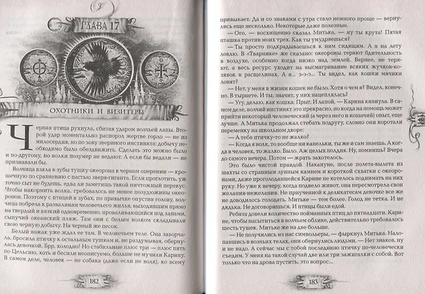 Книга Трилунье. 3. Острова Луны : роман (Алла Вологжанина) — 5