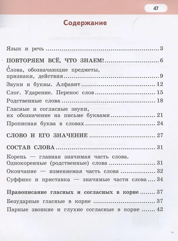 Книга Рабочая тетрадь к учебнику Л.В. Кибиревой, О.А. Клейнфельд, Г.И. Мелиховой «Русский язык» для 2 класса общеобразовательных организаций В 2 частях. Часть первая (Галина Мелихова) — 2