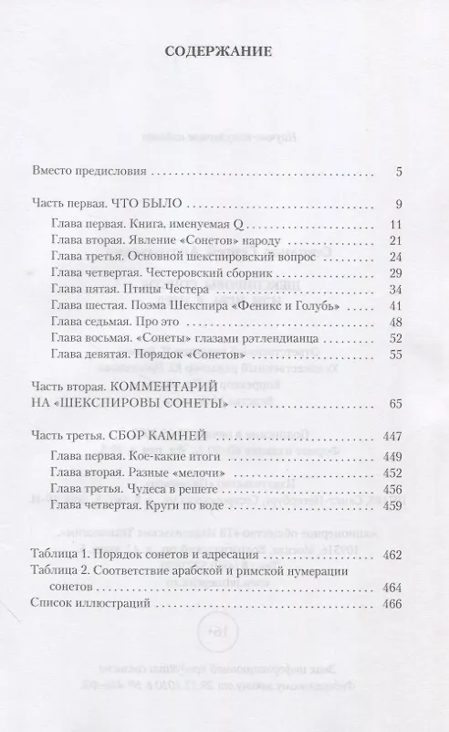 Книга Шекспировы сонеты, или Игра в игре (Сергей Степанов) — 2