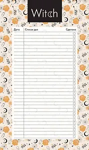 Планер недат. А6 64л " Good witch" скоба, вертик.