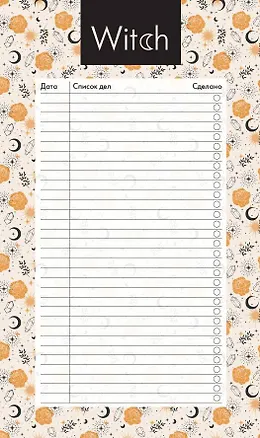 Планер недат. А6 64л " Good witch" скоба, вертик. 3019420