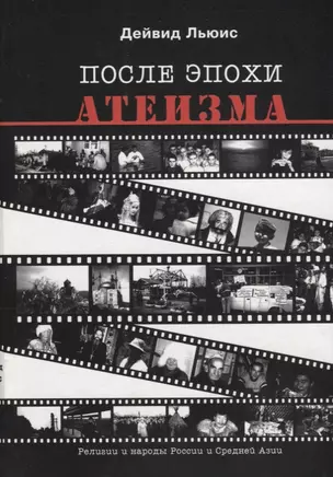 После эпохи атеизма — 2651897 — 1