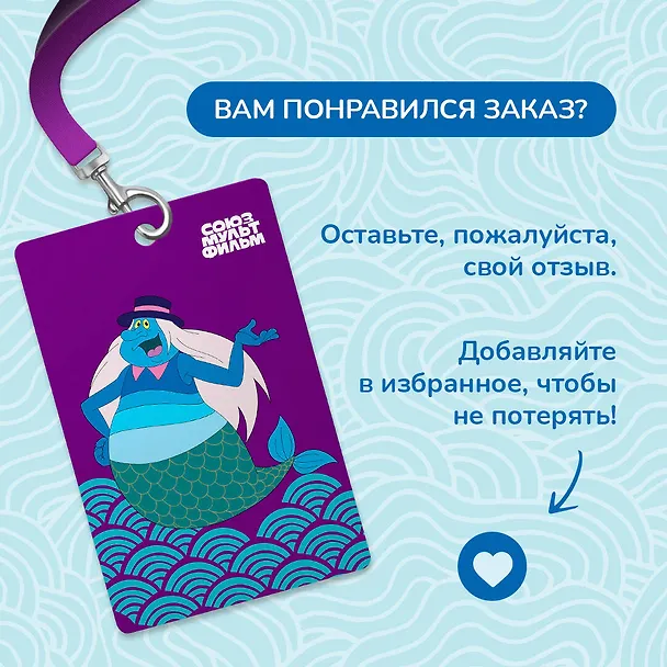Бейдж 60*100 "Водяной" вертикальный, на шнурке, с вкладышем 3042005 — 7