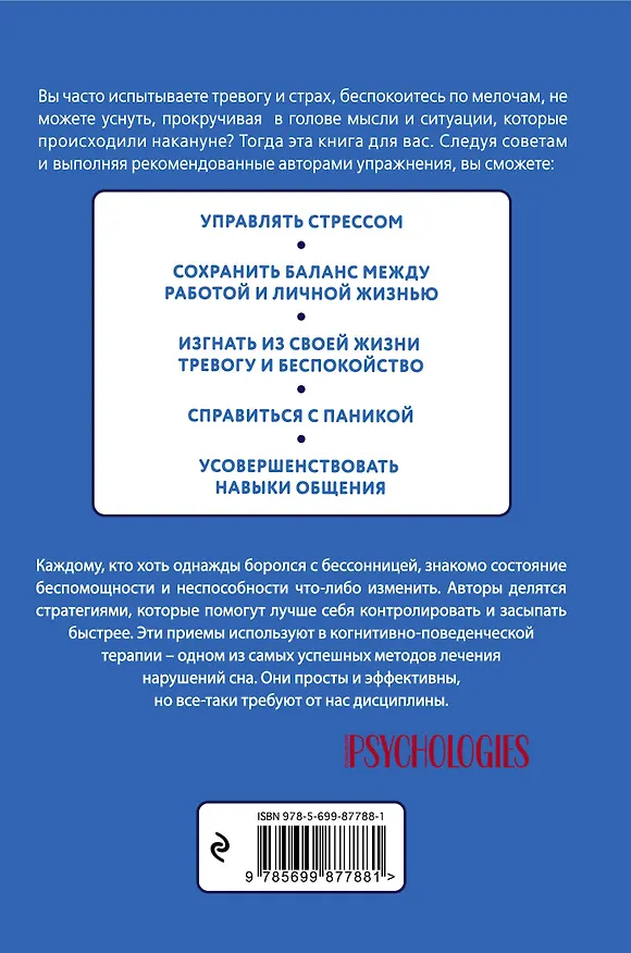 Книга Эта книга поможет вам выспаться (Джо Асмар, Джессами Хибберд) — 2