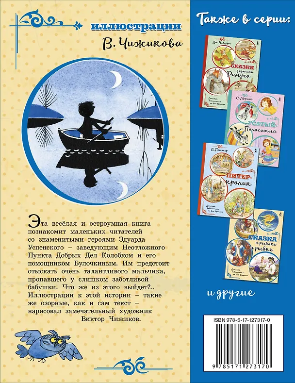 Книга Следствие ведут Колобки (Эдуард Успенский) — 2