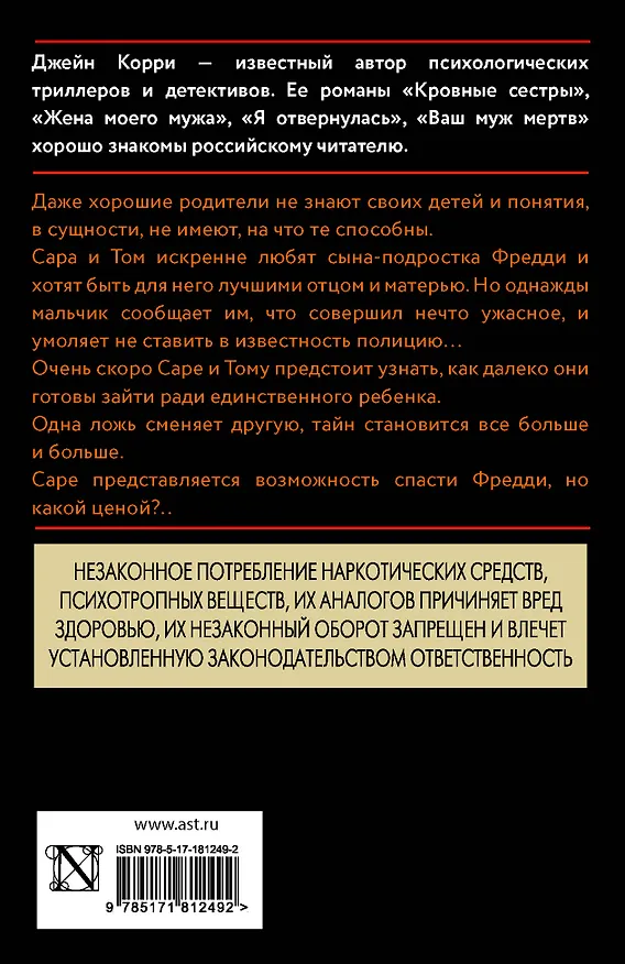 Книга Ложь, которую мы произносим (Джейн Корри) — 2