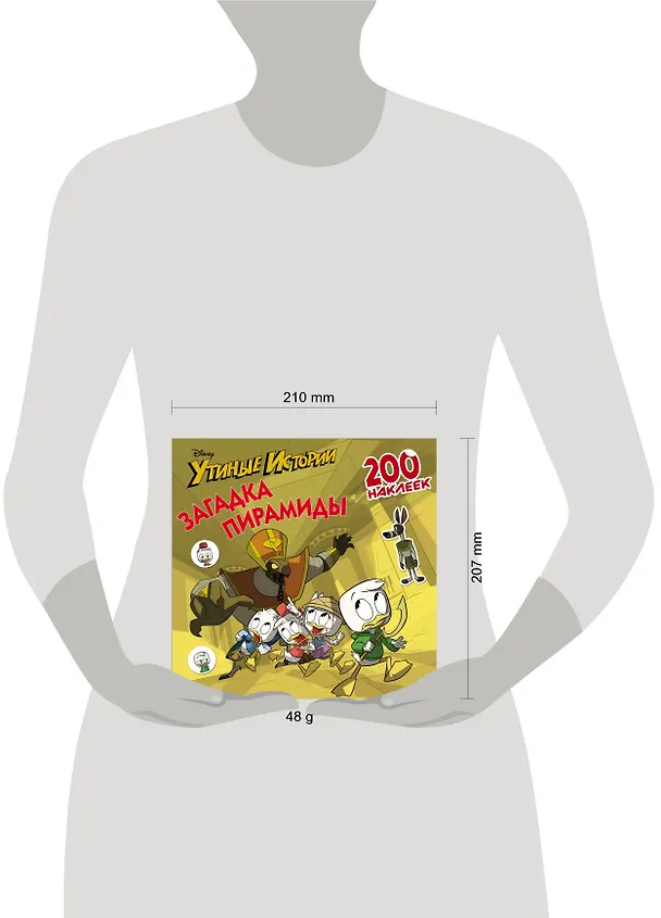 Книга Disney. Утиные истории. Загадка пирамиды. 200 наклеек () — 4
