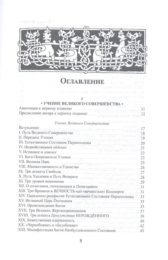 Книга Учение волхвов: Путь великого совершенства 2-е изд. (Велеслав Волхв) — 2