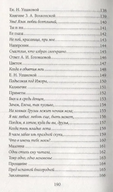 Книга Мой ангел, как я вас люблю! (Александр Пушкин) — 6