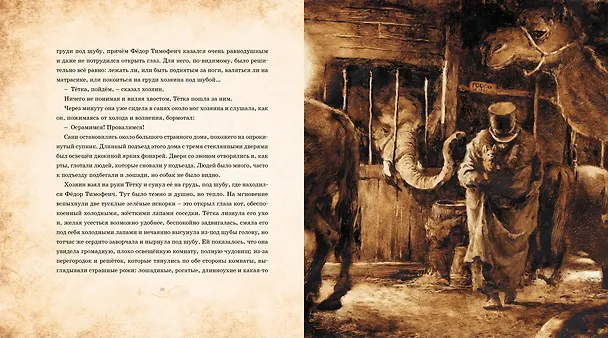 Книга Каштанка (Антон Чехов) — 8