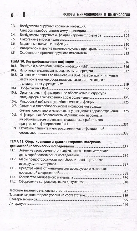Книга Основы микробиологии и иммунологии: учебное пособие (Карина Камышева) — 7