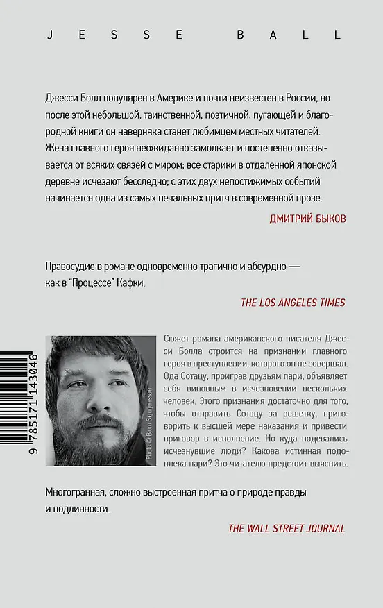 Книга Стоит только замолчать (Джесси Болл) — 2