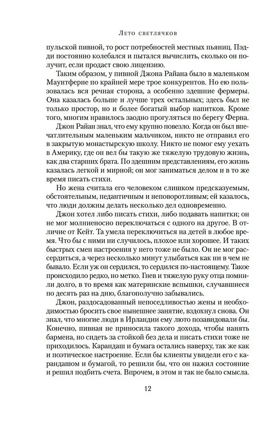 Книга Лето светлячков (Мейв Бинчи) — 15