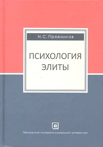 Психология элиты./Психология  маленького человека. Учебное пособие. Книга с двойным входом.
