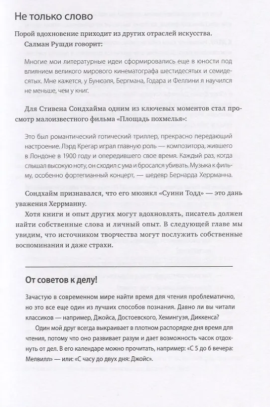 Книга Литературный мастер-класс (новинка) (Юрген Вольф) — 9