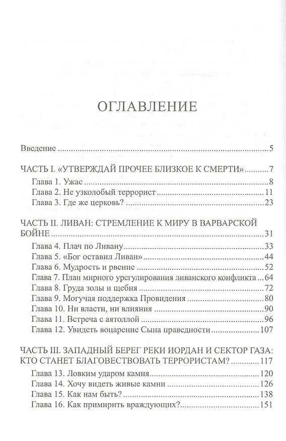 Книга Сила света. Последняя надежда Ближнего Востока () — 2