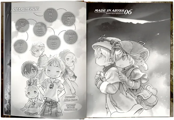Созданный в Бездне. Том 6 (Рождённый в Бездне / Made in Abyss). Манга 2771297 — 10