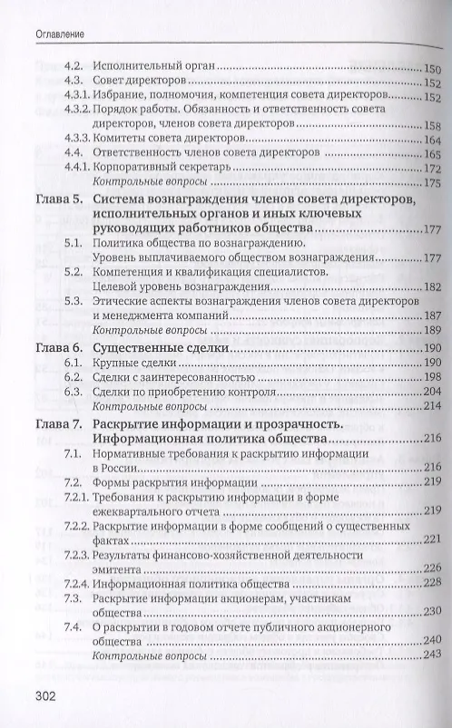 Книга Основы корпоративного управления. Учебник (Мария Шуклина) — 3