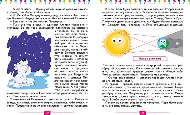 Книга Лучший подарок маленькому почемучке: Вселенная. Как она устроена, Динозавры, Тело человека, Транспорт и полезные машины (комплект из 4 книг в футляре) (Денис Вакула) — 4