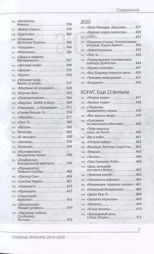 Книга Киоск Кино пятилетки. Главные фильмы 2016-2020 (Евгений Новицкий) — 4