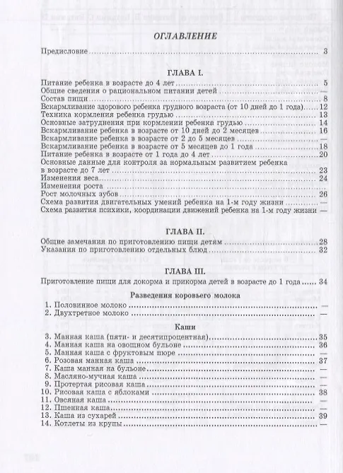 Книга Детская кухня. Книга для матерей о приготовлении пищи детям. 1955 год (Вера Киселева) — 2