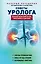 Советы уролога. Лечение болезней почек, простатита и цистита — 3026893 — 1