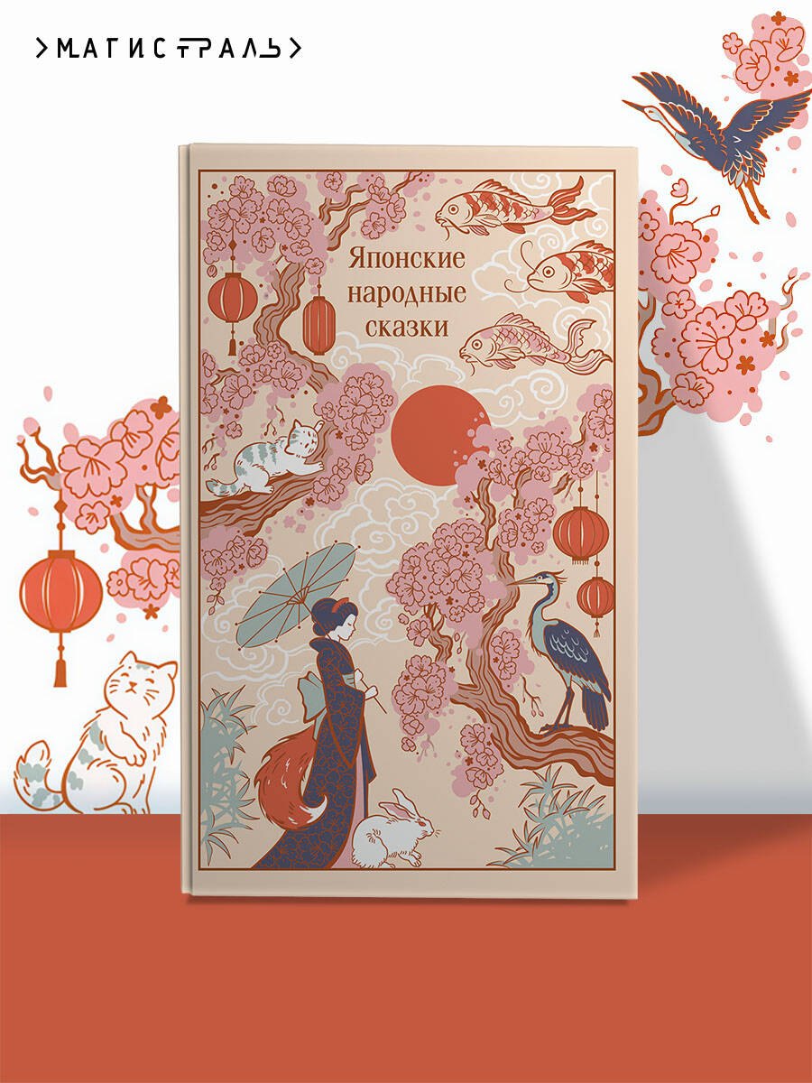 

Японские народные сказки