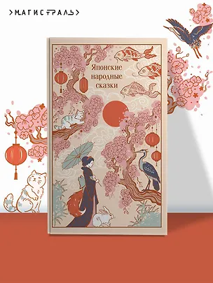 Книга Японские народные сказки ()