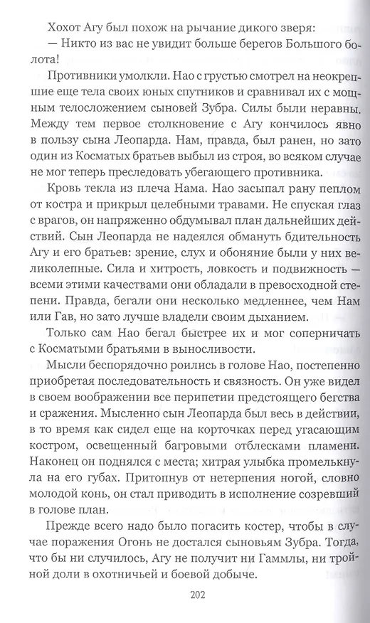 Книга Борьба за огонь (Жозеф-Анри Рони-старший) — 5
