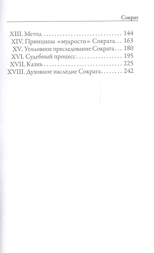 Книга Сократ (Сергей Жебелев) — 3
