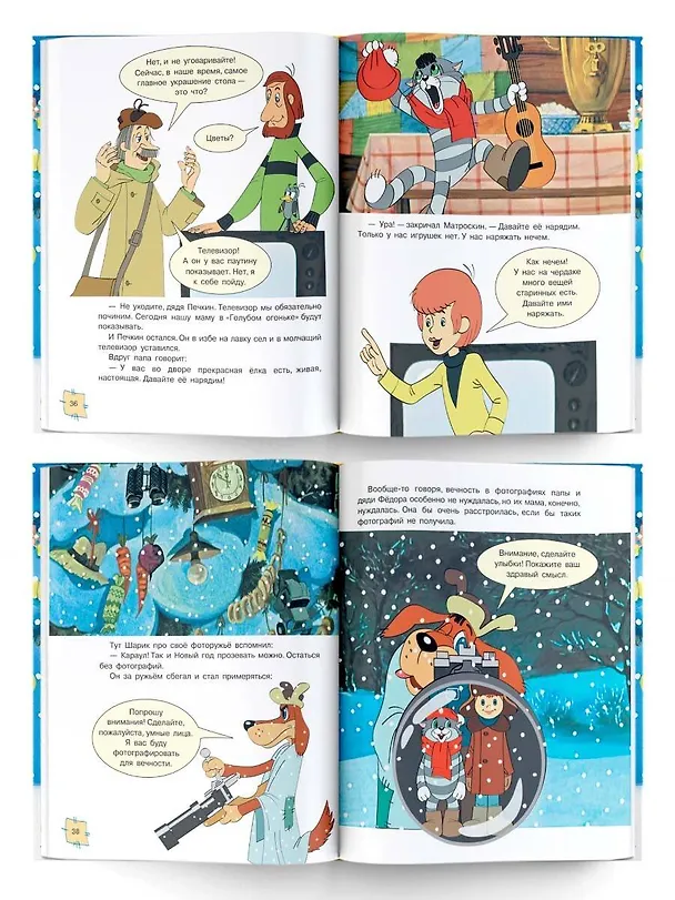 Книга Зима в Простоквашино. Союзмульфильм (Эдуард Успенский) — 7