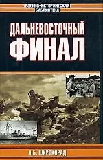 Дальневосточный финал