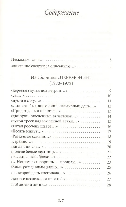Книга Великое однообразие любви (Аркадий Драгомощенко) — 2