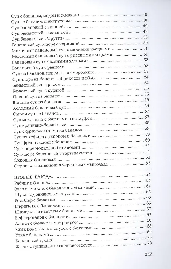 Книга Что можно приготовить из бананов () — 4