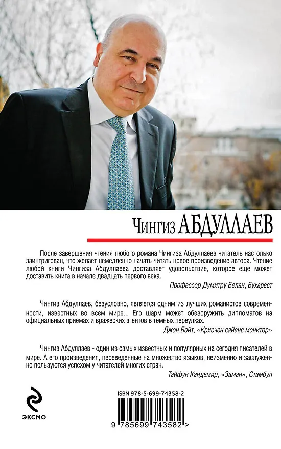 Книга Кредо негодяев (Чингиз Абдуллаев) — 2