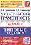 Читательская грамотность. 4 класс. Типовые задания. 10 вариантов заданий. ФГОС Новый — 3124208 — 1