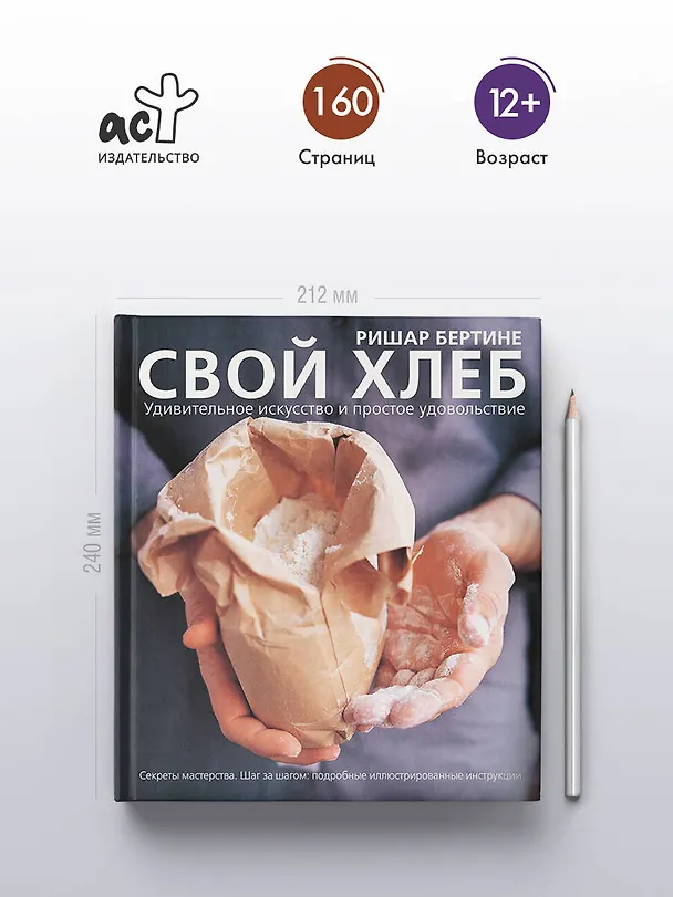 Книга Свой хлеб (Ришар Бертине) — 5