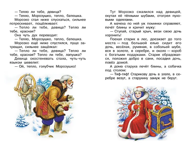 Книга Стихи и сказки про Новый год (Сергей Михалков, Агния Барто, Самуил Маршак) — 14