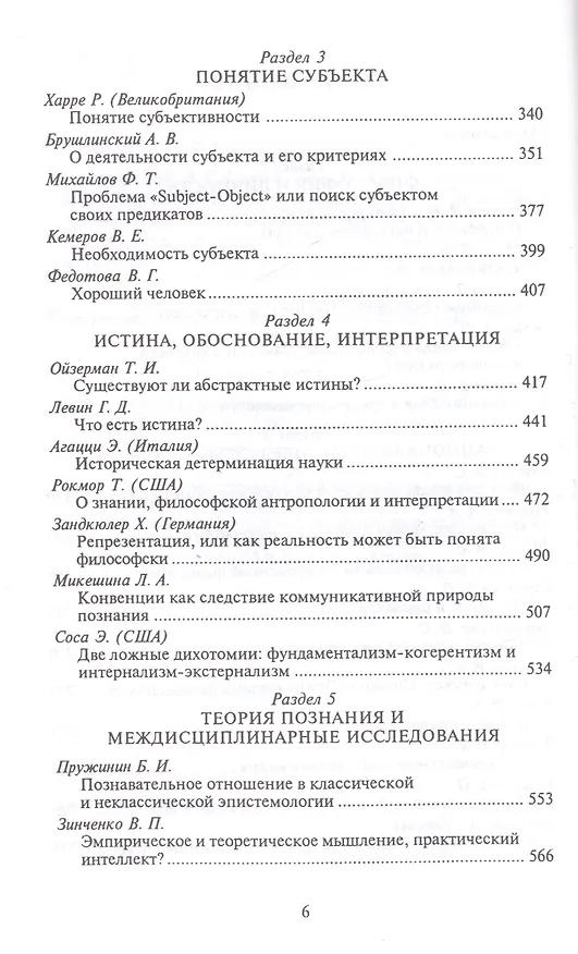 Книга Россия: многообразие культур и глобализация (Игорь Лисеев) — 3