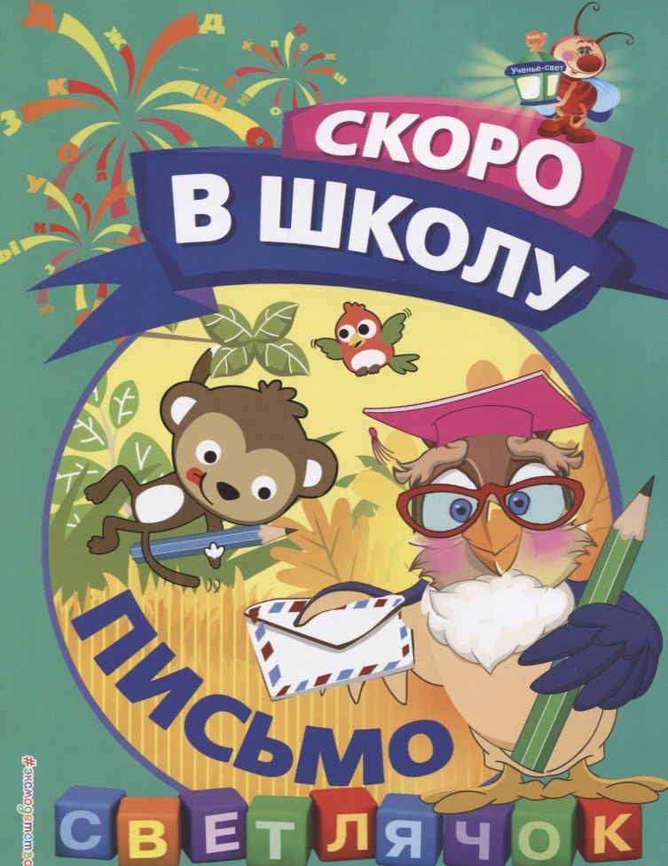 

Письмо