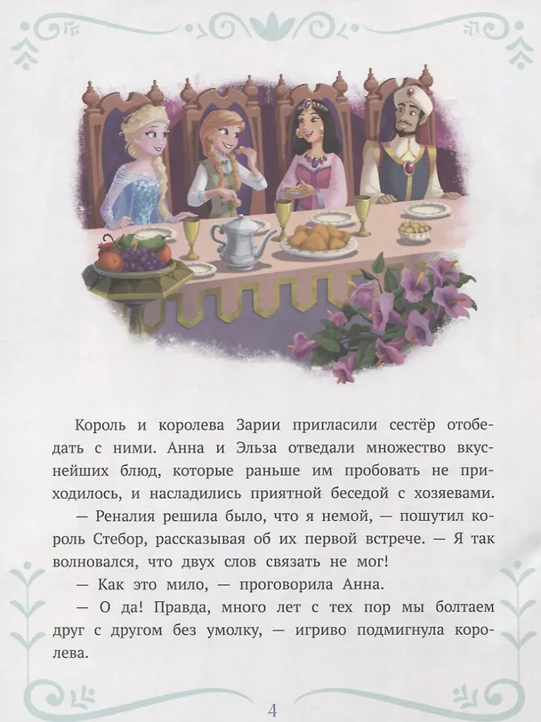 Книга Принцесса лета. Холодное сердце () — 4