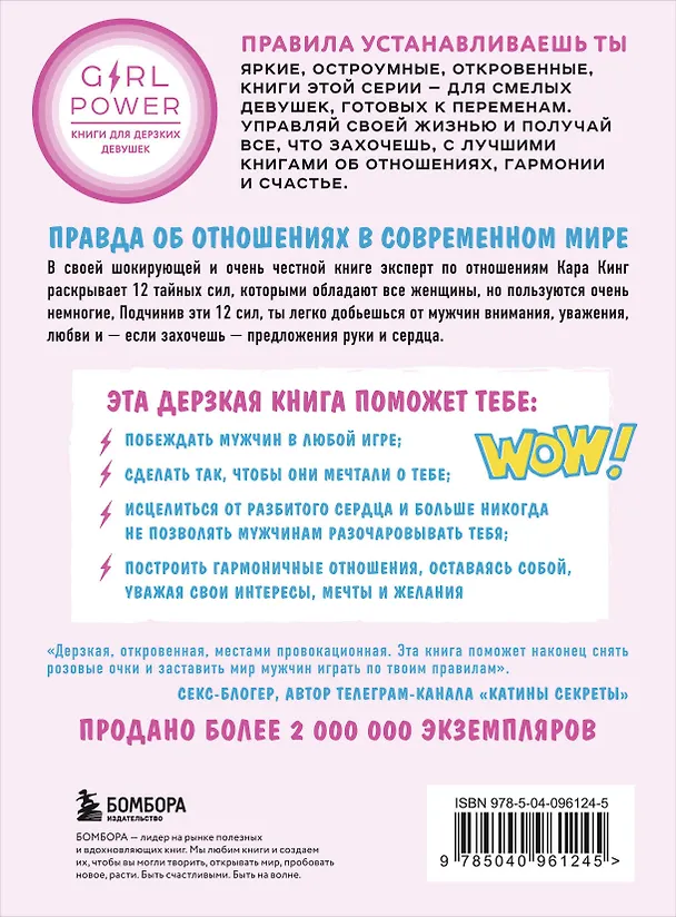 Книга Сила киски. Как получать от мужчин все, что пожелаешь (Кара Кинг) — 2