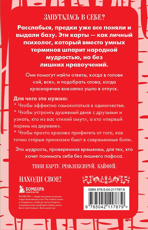 Книга Русские народные пословицы да поговорки. Метафорические карты. 40 предсказаний на каждый день. Пословье - народная мудрость, проверенная временем () — 2