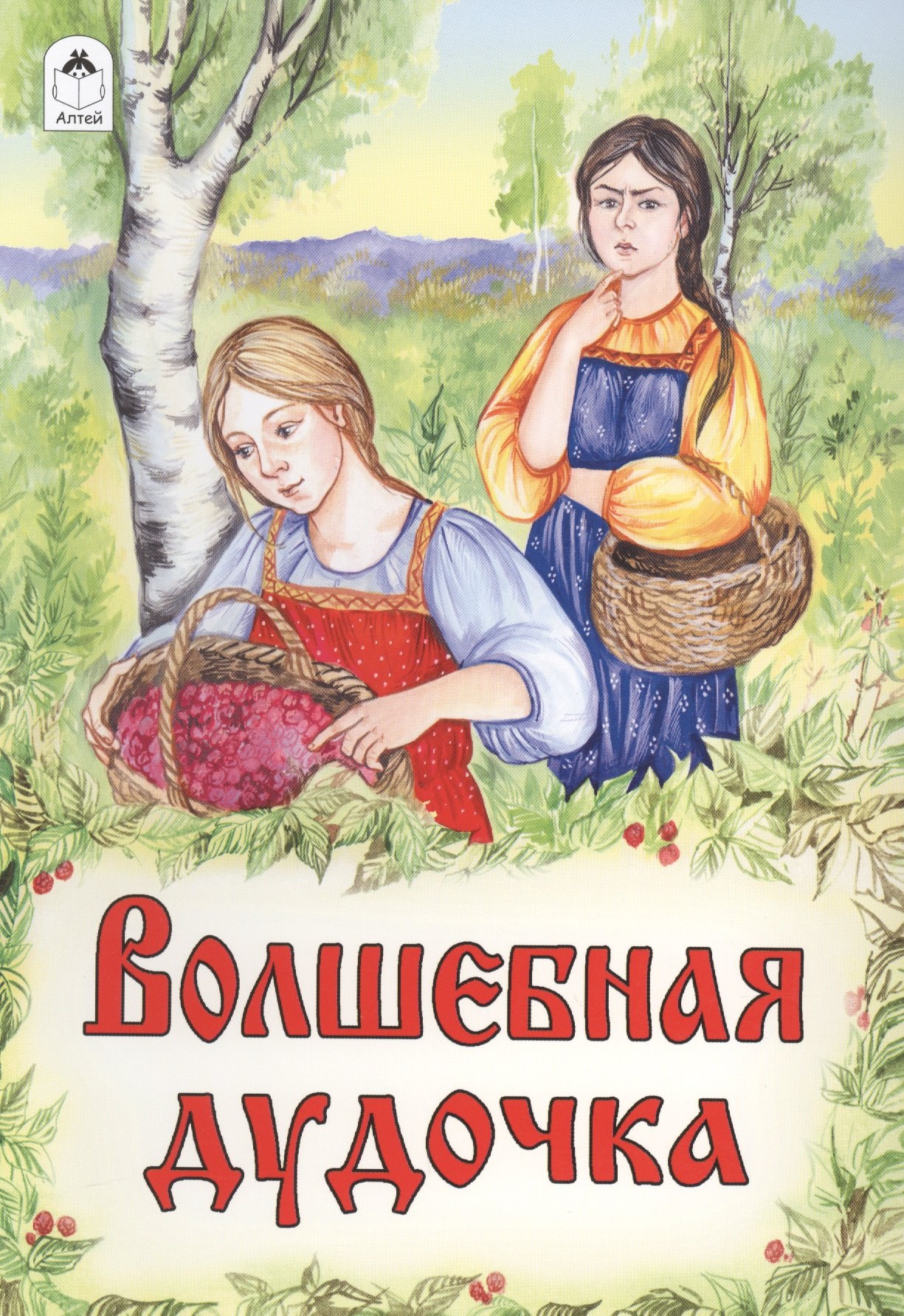 

Волшебная дудочка